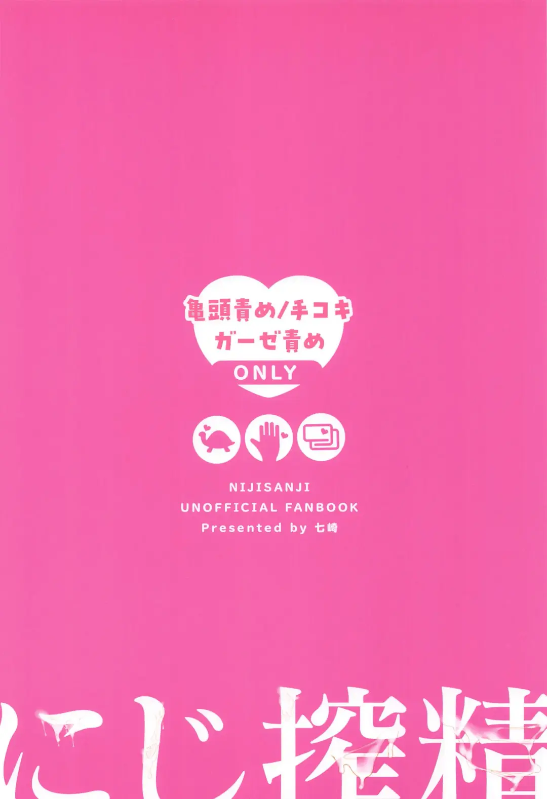 [Nanasaki] Niji  Sakusei Ippan Joshi Chuugakusei ni Shiboritorareru Hon Fhentai - Page 26