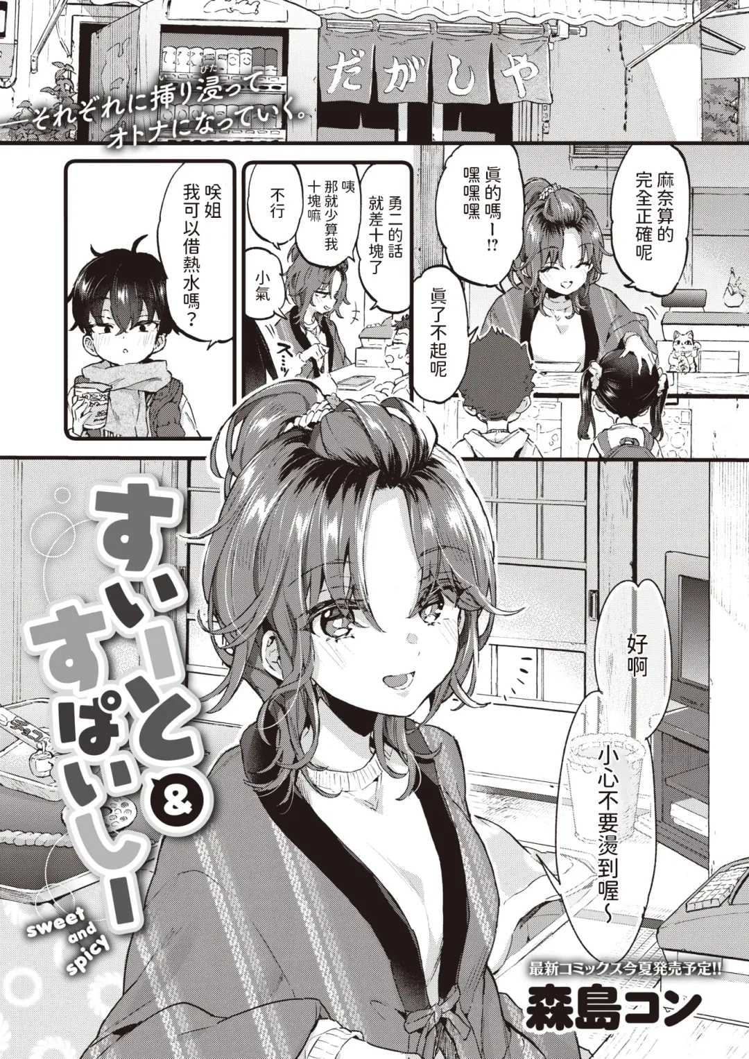 [Morishima Kon] sweet and spicy Fhentai - Page 1