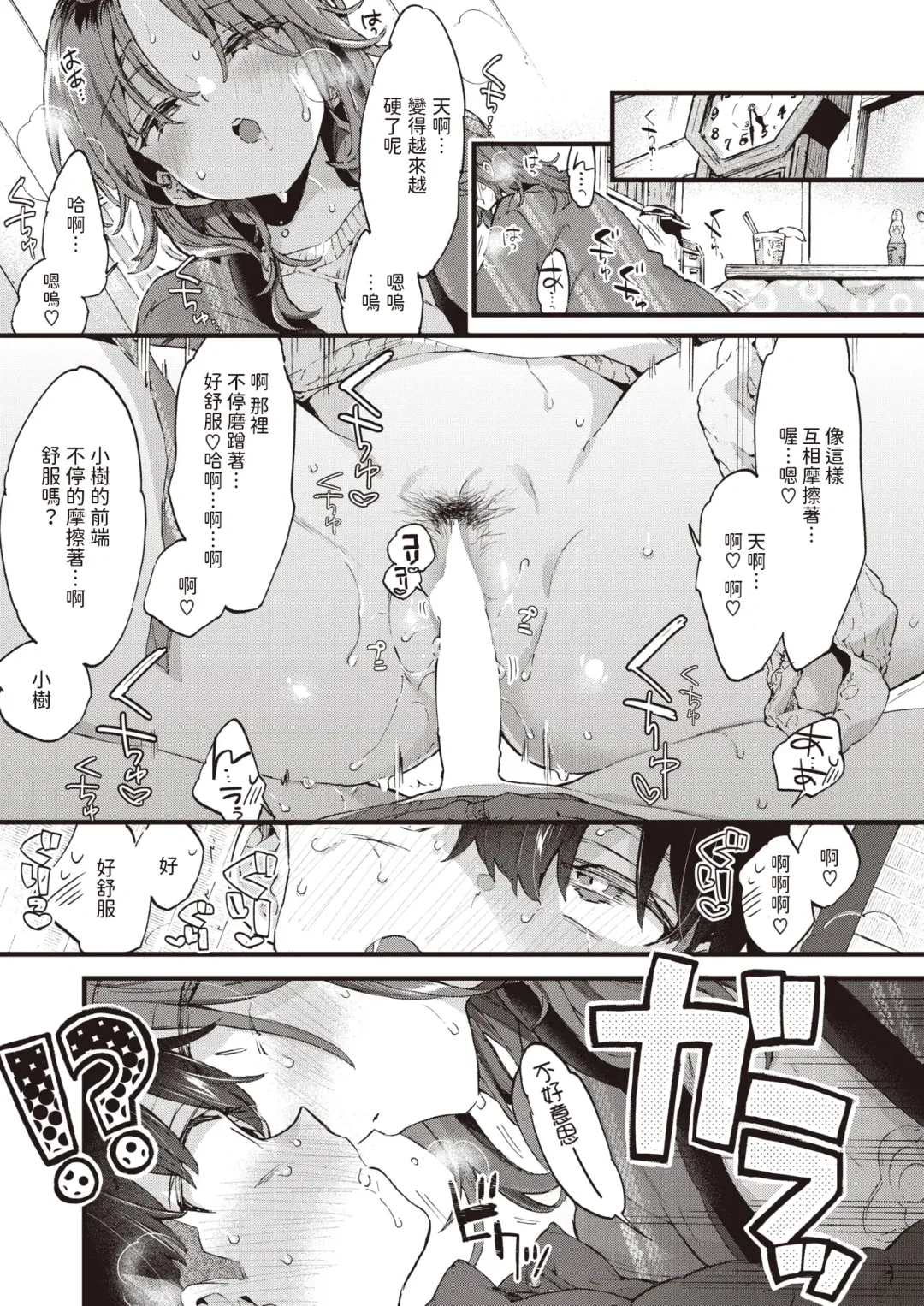 [Morishima Kon] sweet and spicy Fhentai - Page 13