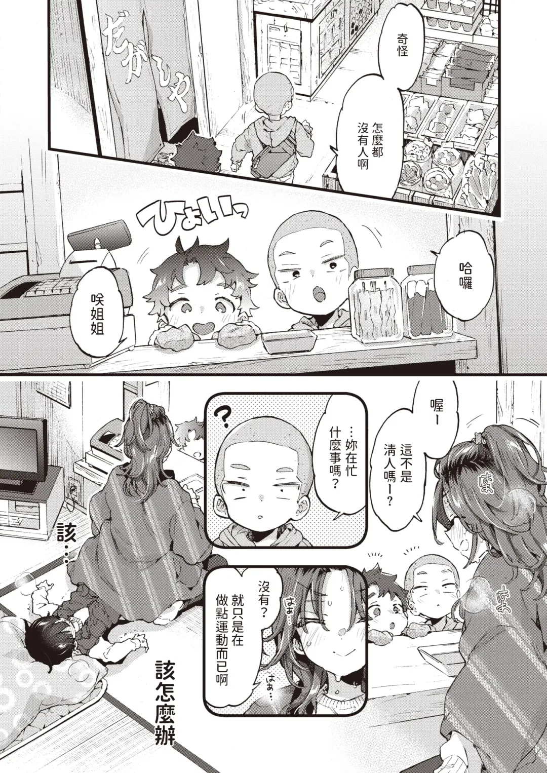 [Morishima Kon] sweet and spicy Fhentai - Page 14