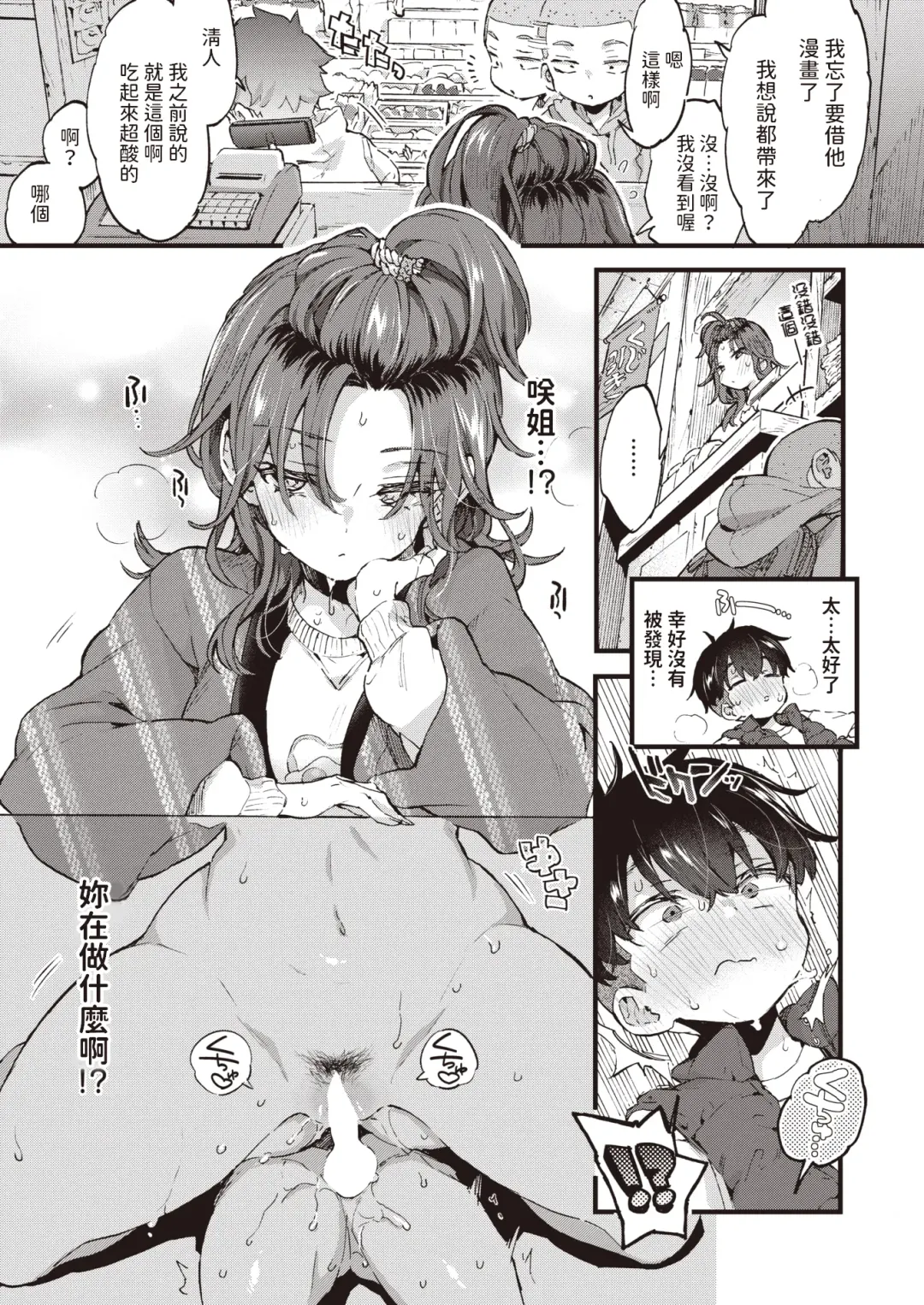 [Morishima Kon] sweet and spicy Fhentai - Page 17