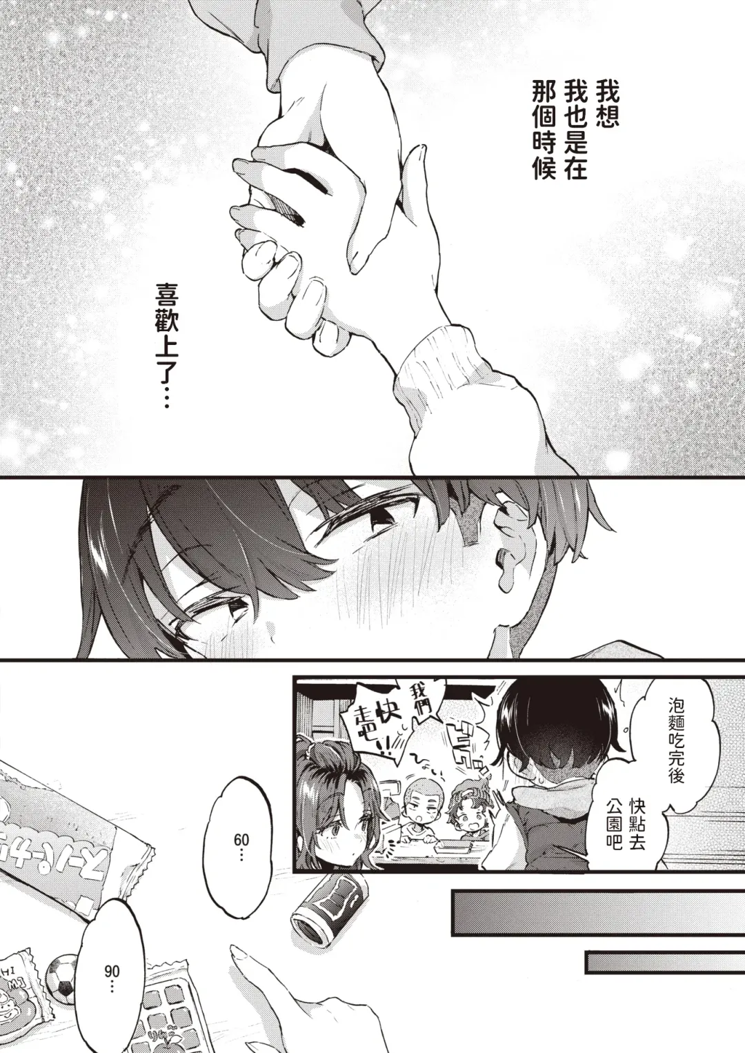 [Morishima Kon] sweet and spicy Fhentai - Page 4