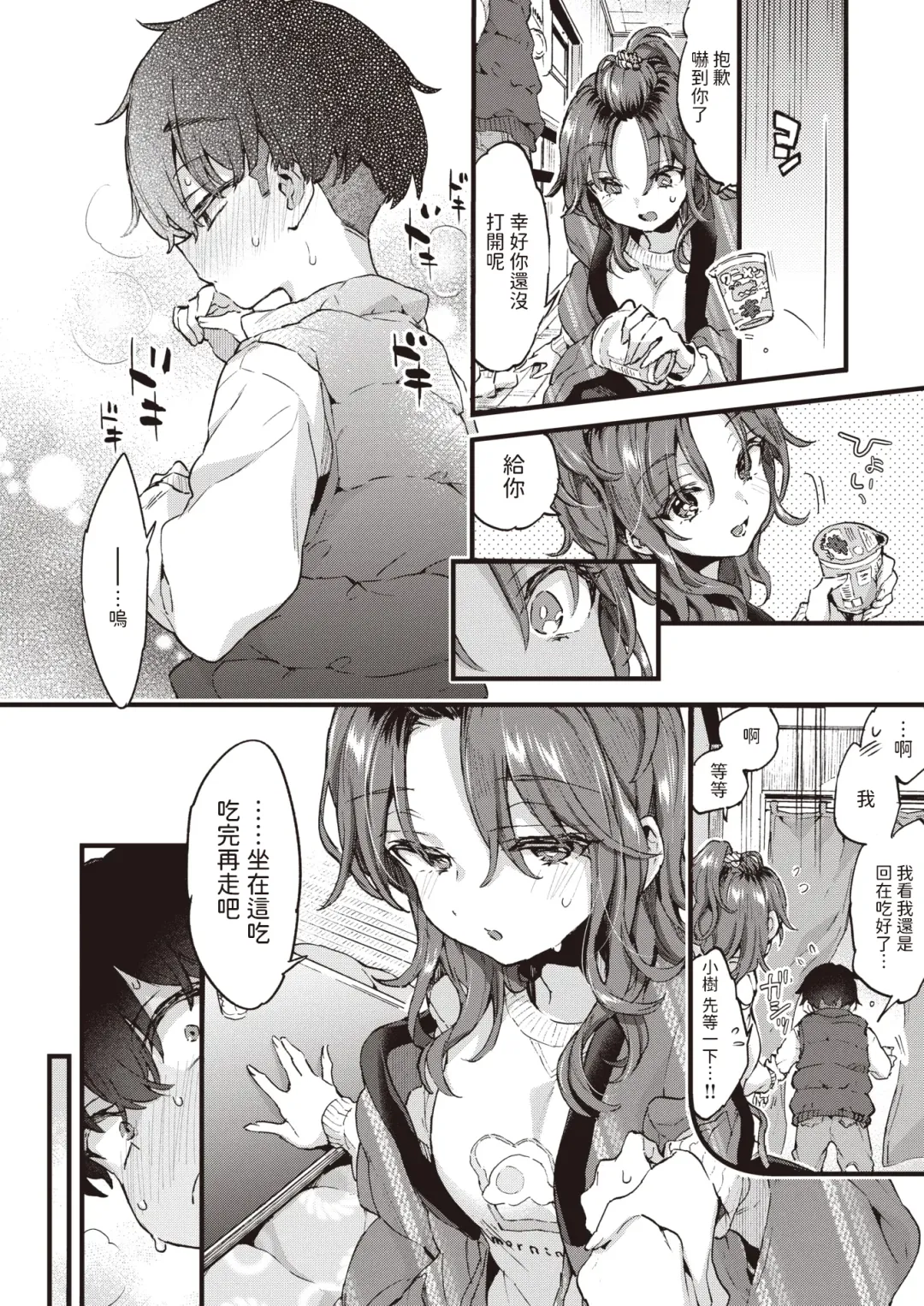 [Morishima Kon] sweet and spicy Fhentai - Page 6