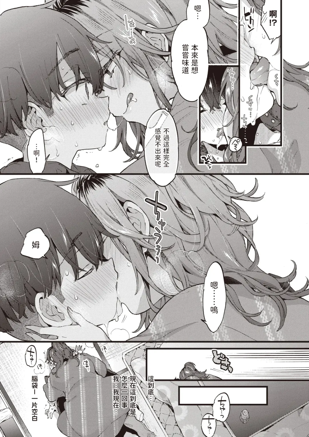 [Morishima Kon] sweet and spicy Fhentai - Page 8