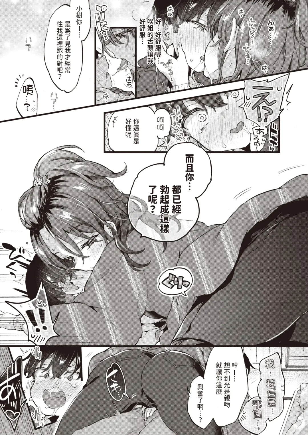 [Morishima Kon] sweet and spicy Fhentai - Page 9