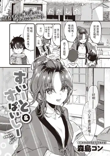 [Morishima Kon] sweet and spicy - Fhentai