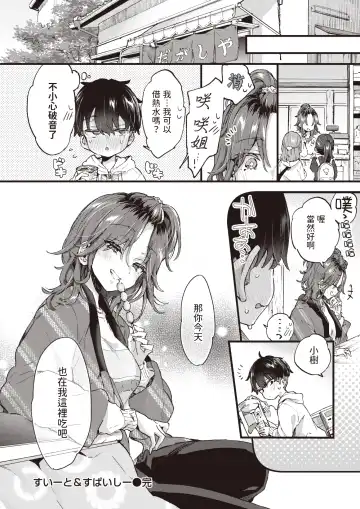 [Morishima Kon] sweet and spicy Fhentai - Page 28