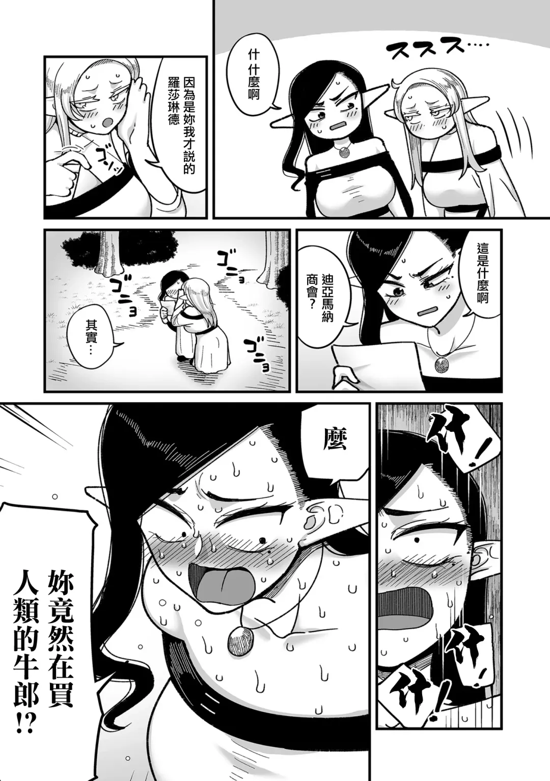 [Yamamoto Zenzen] Genkai Jukujo Elf Senyou! Danshou Delivery Service!! Maki 1 no 2 Hakubo no Rosalinde | 極限熟女精靈專用!男娼配送服務 卷1之2 黃昏之羅莎琳德 Fhentai - Page 3