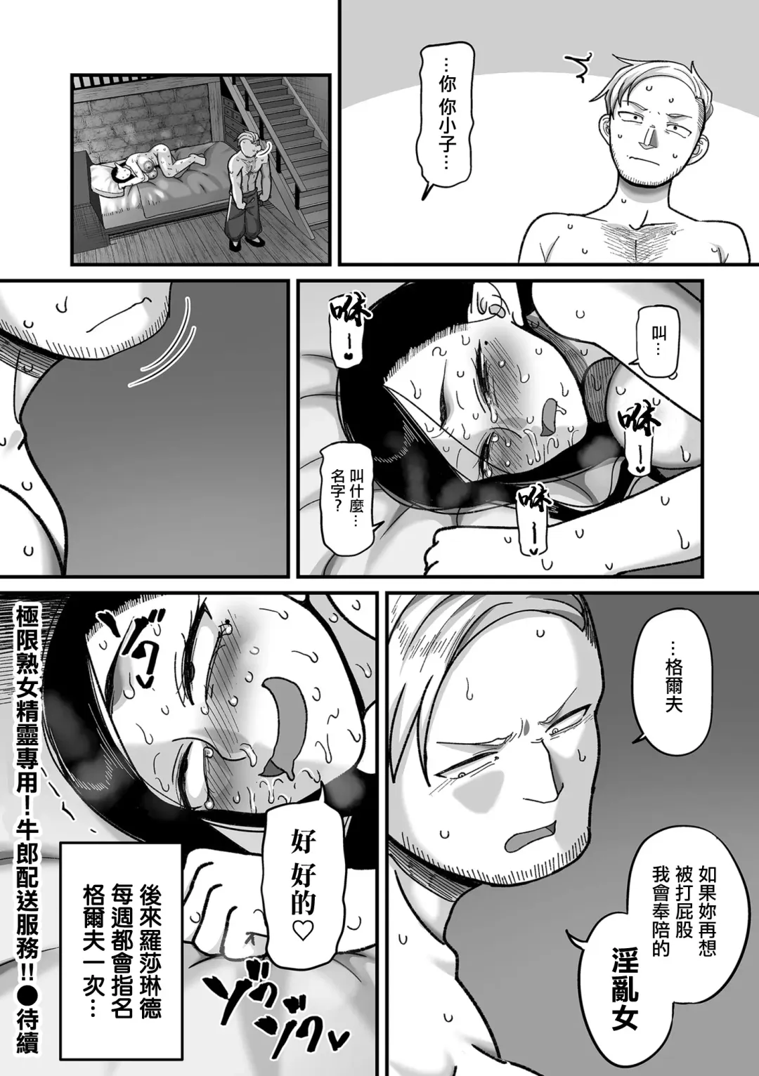 [Yamamoto Zenzen] Genkai Jukujo Elf Senyou! Danshou Delivery Service!! Maki 1 no 2 Hakubo no Rosalinde | 極限熟女精靈專用!男娼配送服務 卷1之2 黃昏之羅莎琳德 Fhentai - Page 32