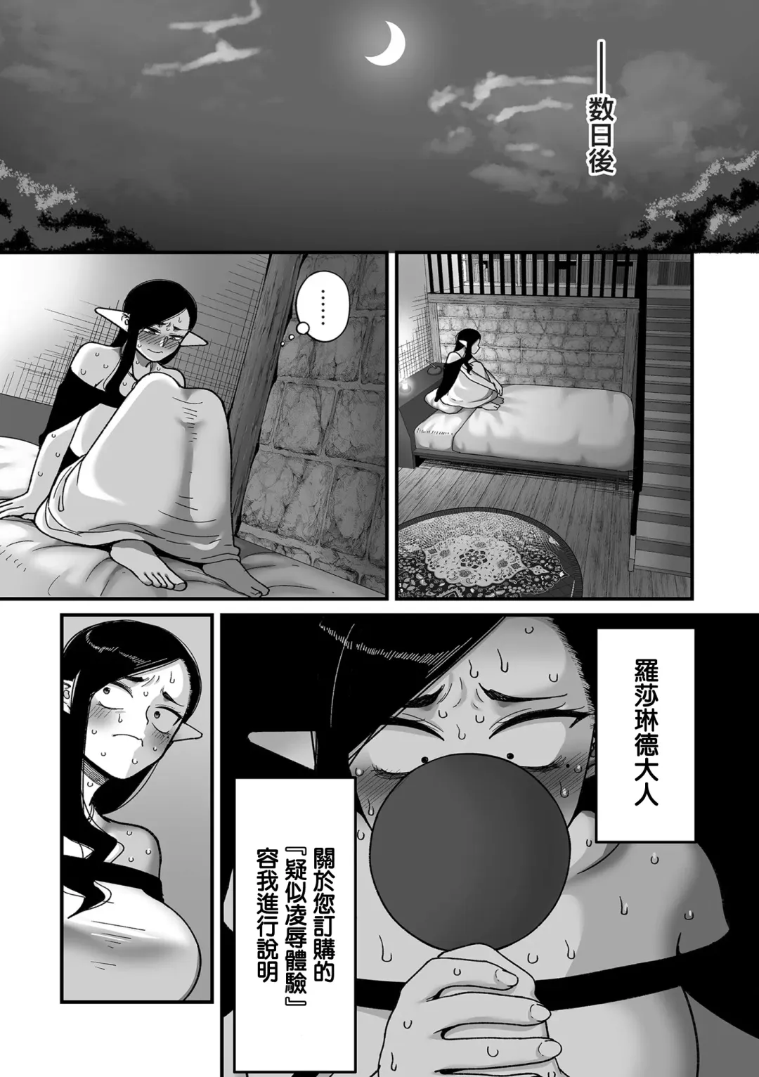 [Yamamoto Zenzen] Genkai Jukujo Elf Senyou! Danshou Delivery Service!! Maki 1 no 2 Hakubo no Rosalinde | 極限熟女精靈專用!男娼配送服務 卷1之2 黃昏之羅莎琳德 Fhentai - Page 9