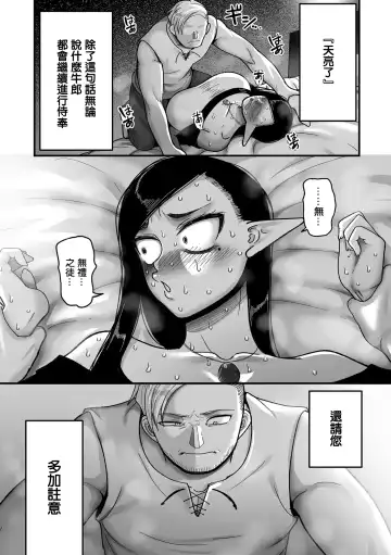 [Yamamoto Zenzen] Genkai Jukujo Elf Senyou! Danshou Delivery Service!! Maki 1 no 2 Hakubo no Rosalinde | 極限熟女精靈專用!男娼配送服務 卷1之2 黃昏之羅莎琳德 Fhentai - Page 12