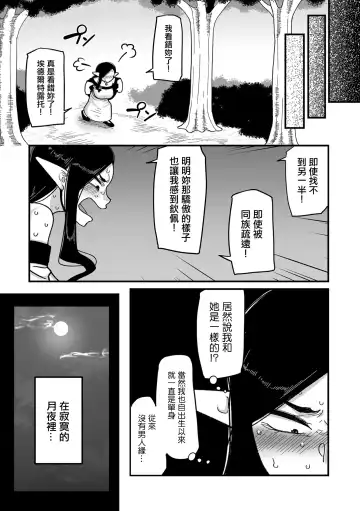 [Yamamoto Zenzen] Genkai Jukujo Elf Senyou! Danshou Delivery Service!! Maki 1 no 2 Hakubo no Rosalinde | 極限熟女精靈專用!男娼配送服務 卷1之2 黃昏之羅莎琳德 Fhentai - Page 5