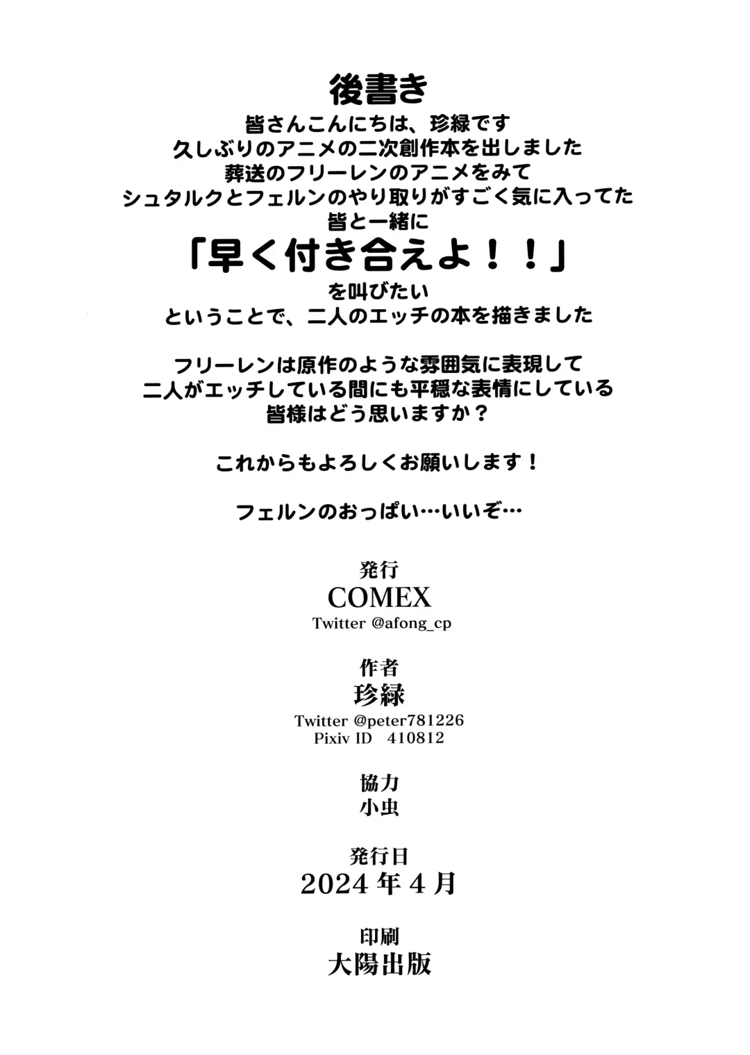 [Zhen Lu] Chinchin ga Ookiku Naru Mahou Fhentai - Page 25