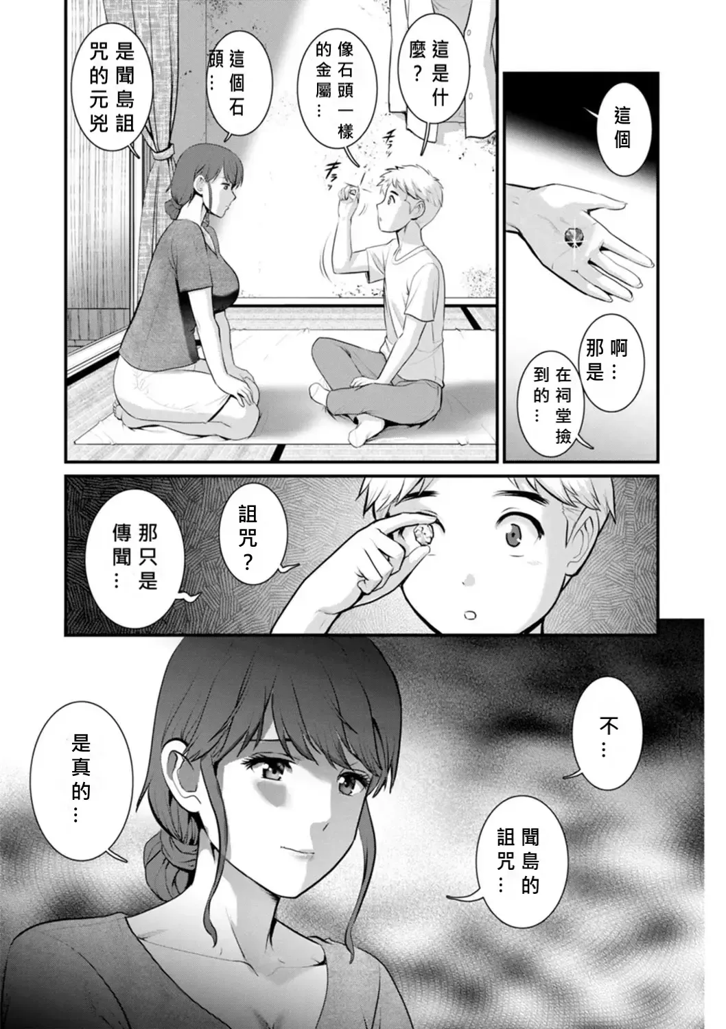 [Saigado] Meshibe no Nomikomi yuku Hate ni Meshibe no Sakihokoru Shima de 2 Fhentai - Page 142