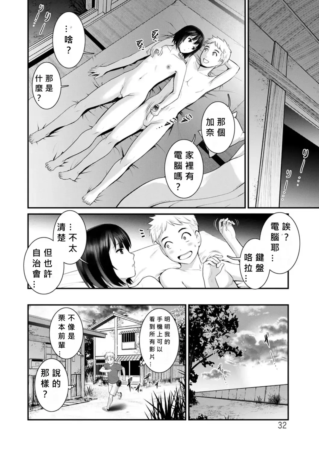 [Saigado] Meshibe no Nomikomi yuku Hate ni Meshibe no Sakihokoru Shima de 2 Fhentai - Page 30