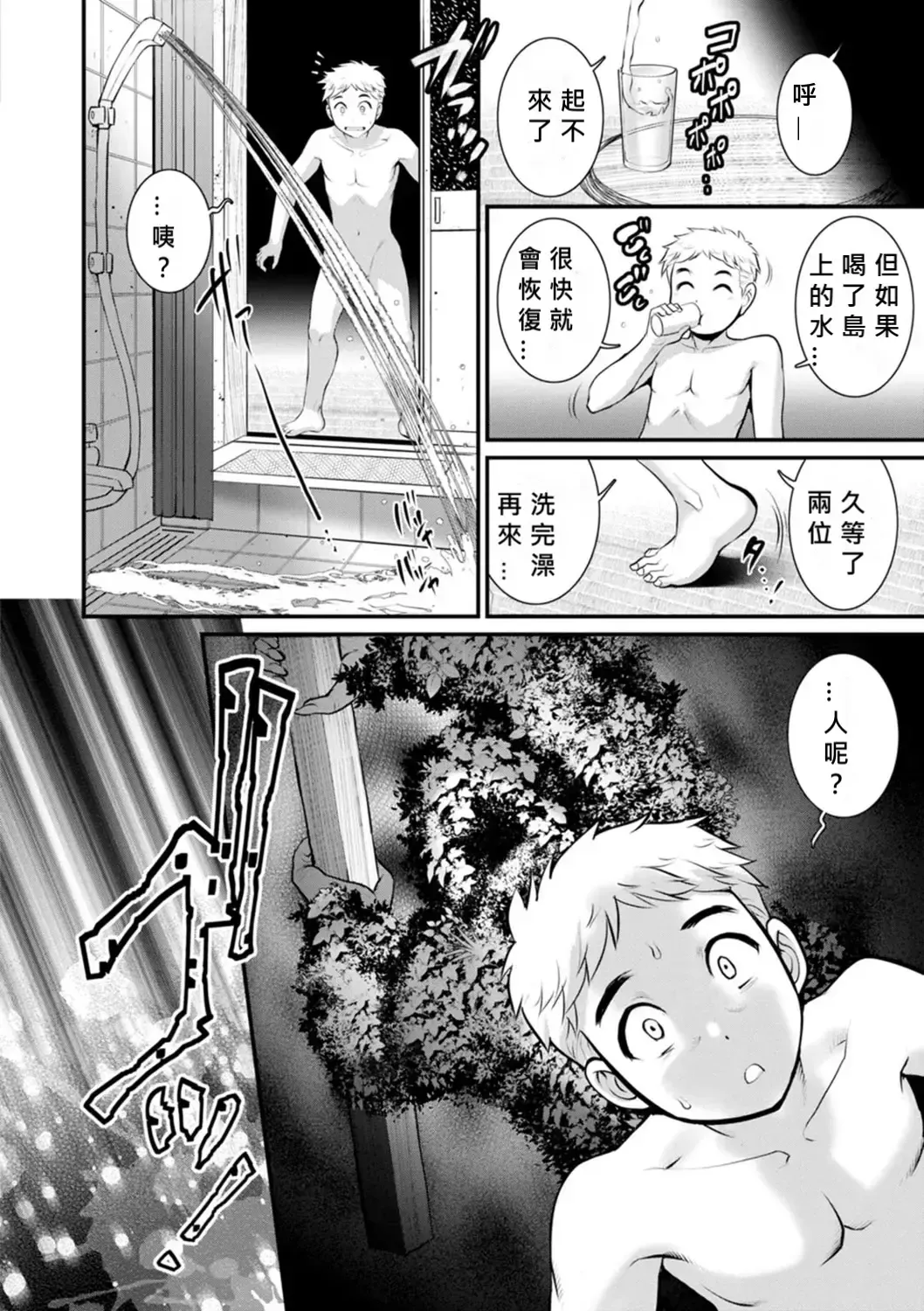 [Saigado] Meshibe no Nomikomi yuku Hate ni Meshibe no Sakihokoru Shima de 2 Fhentai - Page 58