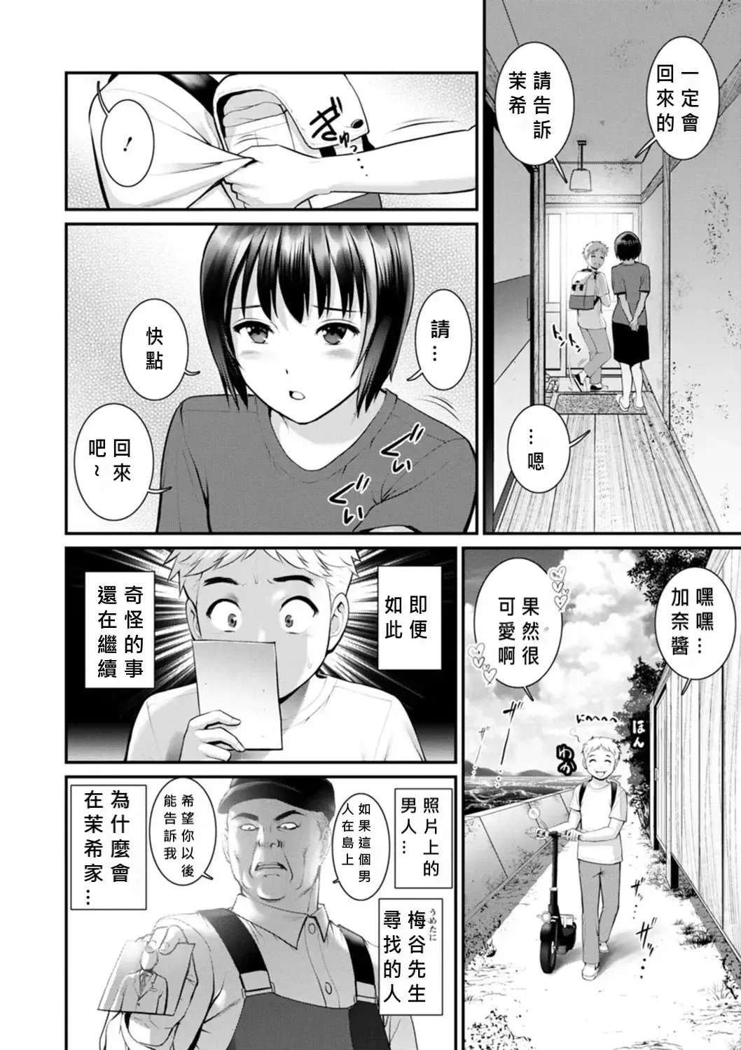 [Saigado] Meshibe no Nomikomi yuku Hate ni Meshibe no Sakihokoru Shima de 2 Fhentai - Page 64