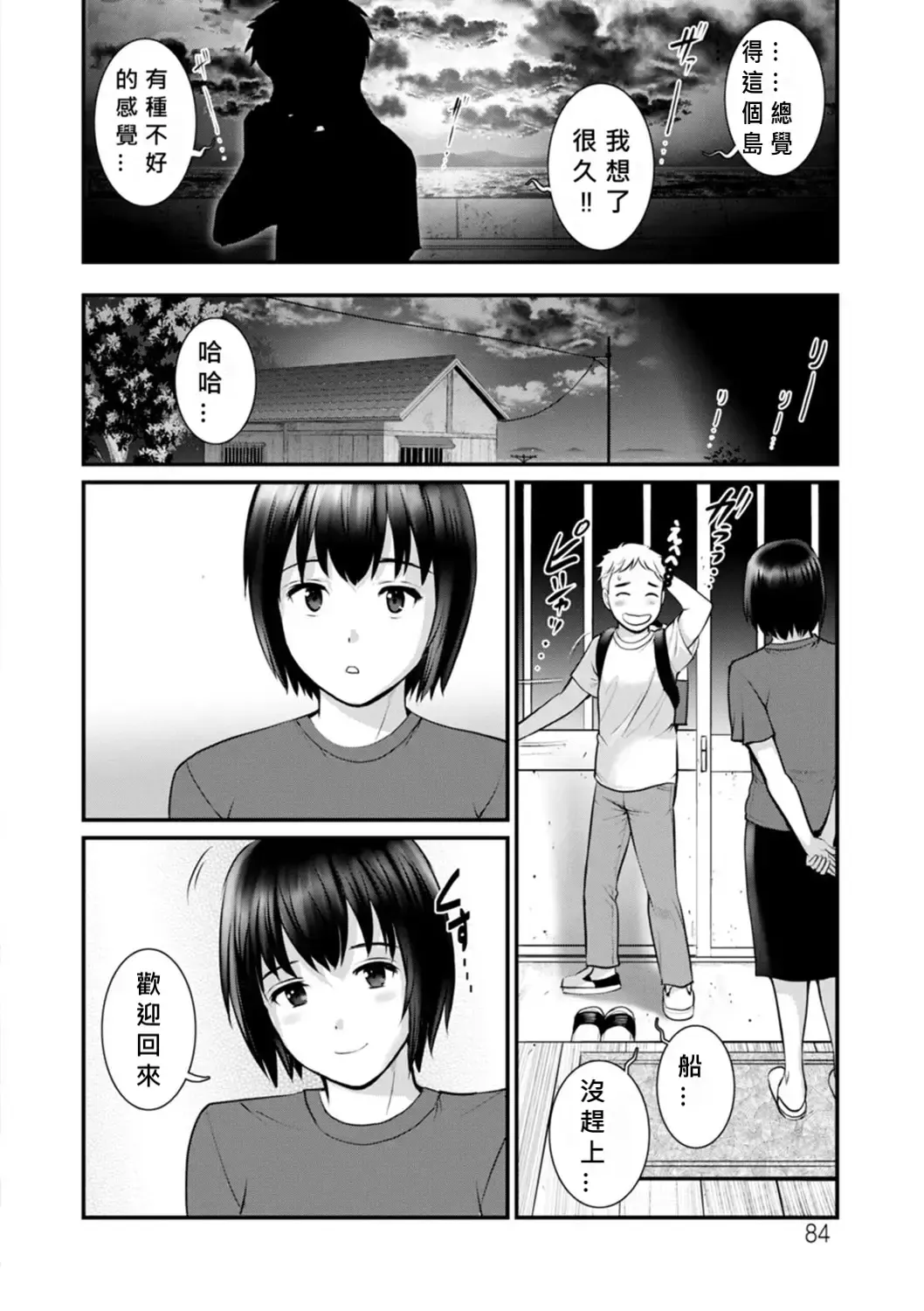[Saigado] Meshibe no Nomikomi yuku Hate ni Meshibe no Sakihokoru Shima de 2 Fhentai - Page 82
