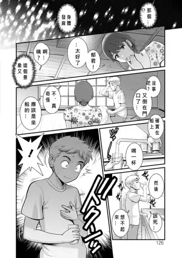 [Saigado] Meshibe no Nomikomi yuku Hate ni Meshibe no Sakihokoru Shima de 2 Fhentai - Page 124