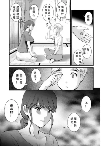 [Saigado] Meshibe no Nomikomi yuku Hate ni Meshibe no Sakihokoru Shima de 2 Fhentai - Page 142