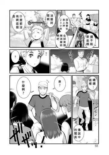 [Saigado] Meshibe no Nomikomi yuku Hate ni Meshibe no Sakihokoru Shima de 2 Fhentai - Page 66