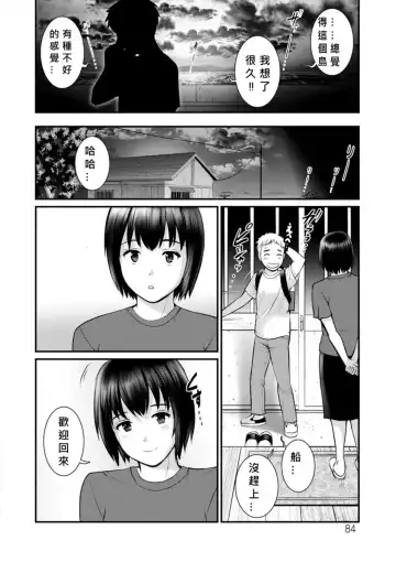 [Saigado] Meshibe no Nomikomi yuku Hate ni Meshibe no Sakihokoru Shima de 2 Fhentai - Page 82