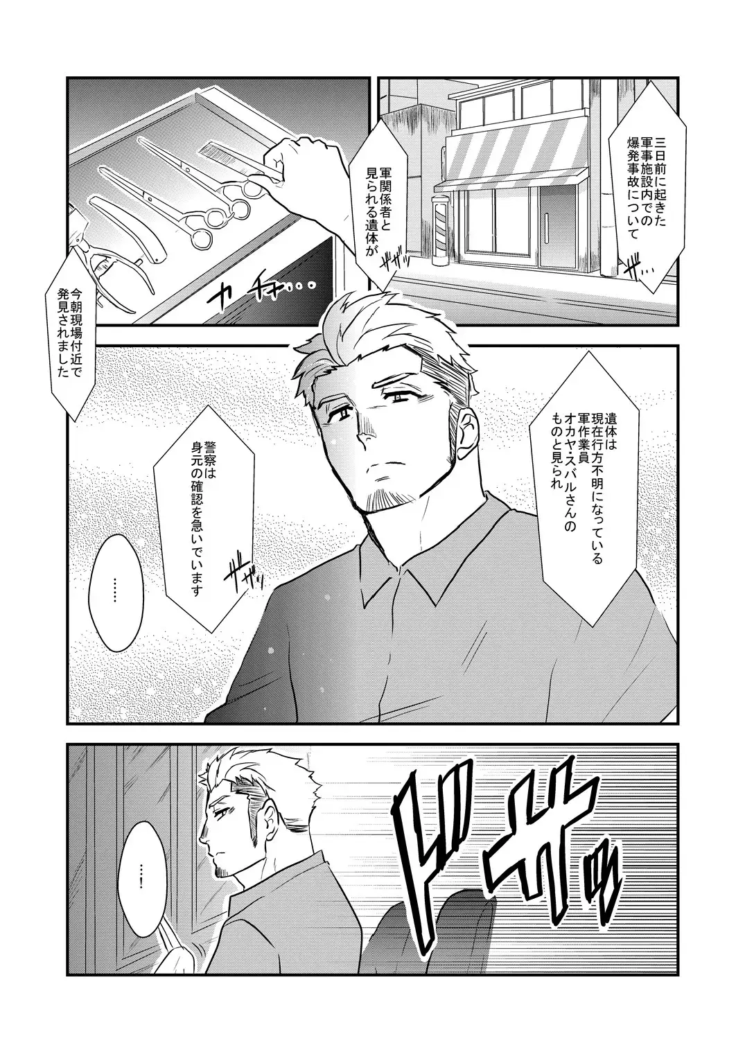 [Yamome] Strong ☆ Shooter Fhentai - Page 3