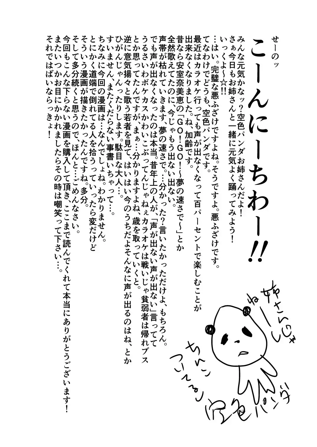 [Yamome] Strong ☆ Shooter Fhentai - Page 43