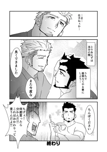 [Yamome] Strong ☆ Shooter Fhentai - Page 42