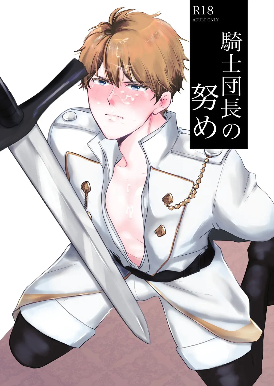 Kishi Danchou Series (1) Kishi Danchou no Tsutome Fhentai - Page 2