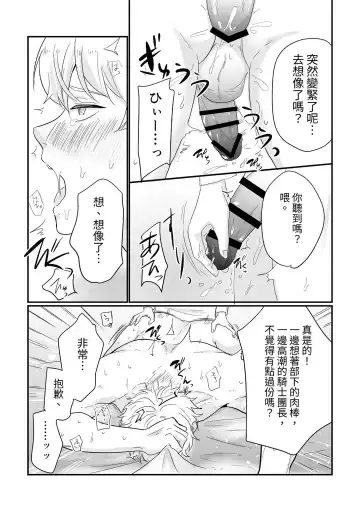 Kishi Danchou Series (1) Kishi Danchou no Tsutome Fhentai - Page 27