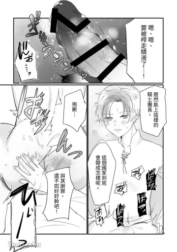 Kishi Danchou Series (1) Kishi Danchou no Tsutome Fhentai - Page 30