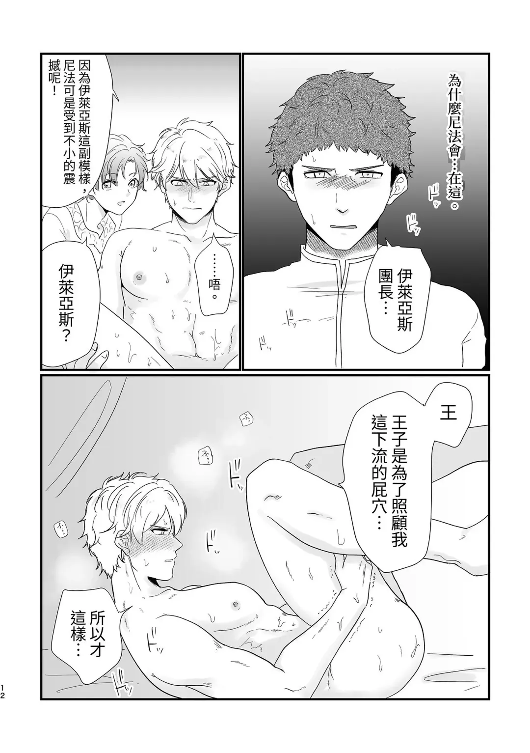 Kishi Danchou Series (3) Kishi Danchou no Shittsui Fhentai - Page 13