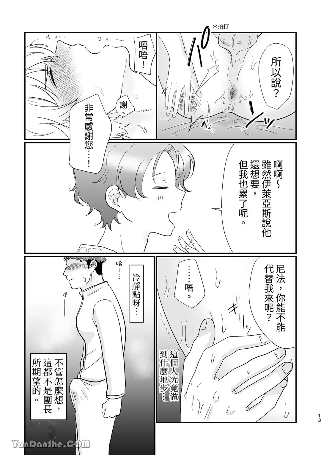 Kishi Danchou Series (3) Kishi Danchou no Shittsui Fhentai - Page 14