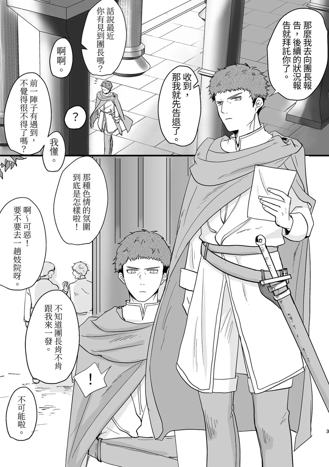 Kishi Danchou Series (3) Kishi Danchou no Shittsui Fhentai - Page 4