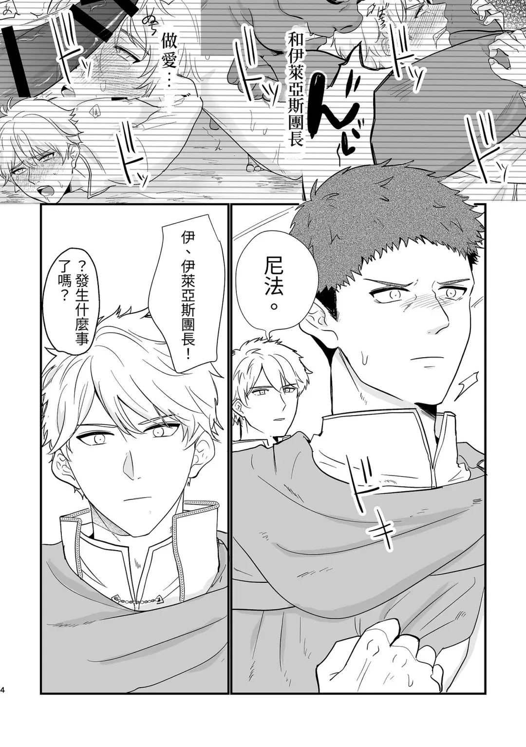 Kishi Danchou Series (3) Kishi Danchou no Shittsui Fhentai - Page 5