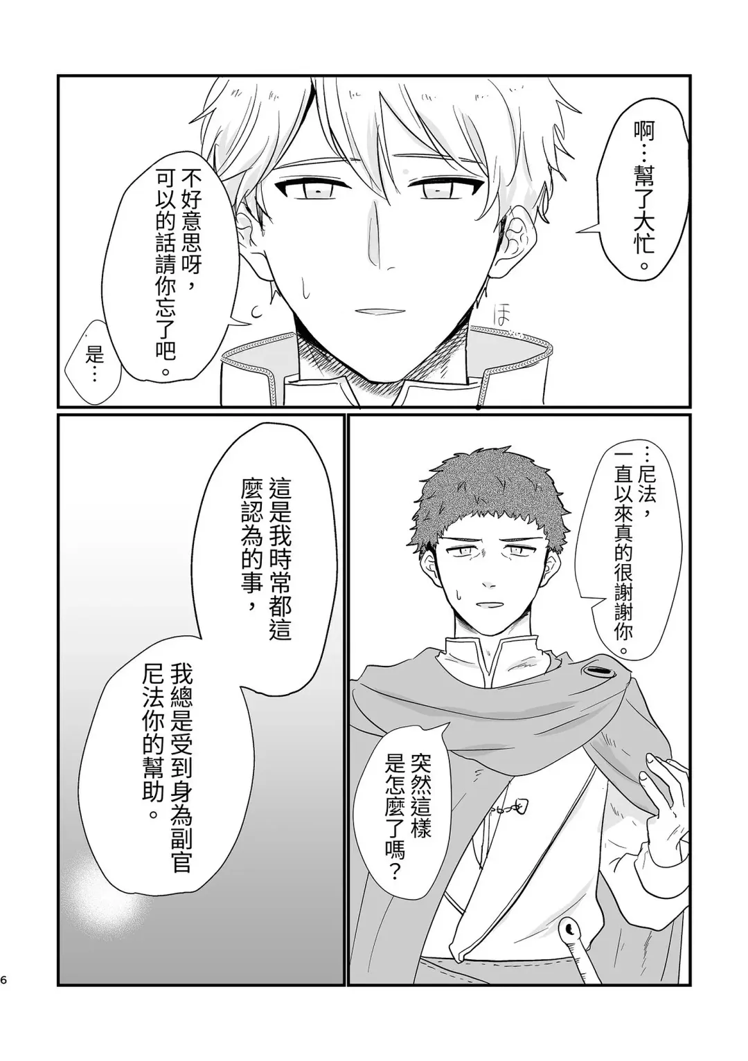 Kishi Danchou Series (3) Kishi Danchou no Shittsui Fhentai - Page 7