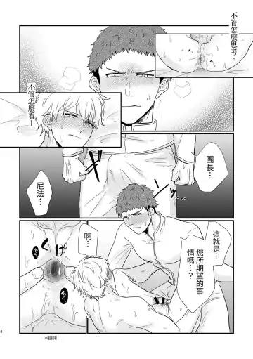 Kishi Danchou Series (3) Kishi Danchou no Shittsui Fhentai - Page 15