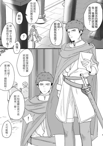 Kishi Danchou Series (3) Kishi Danchou no Shittsui Fhentai - Page 4