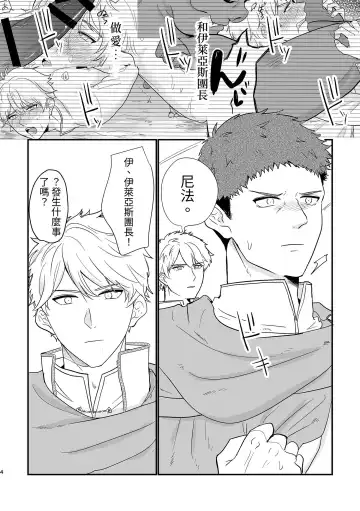 Kishi Danchou Series (3) Kishi Danchou no Shittsui Fhentai - Page 5