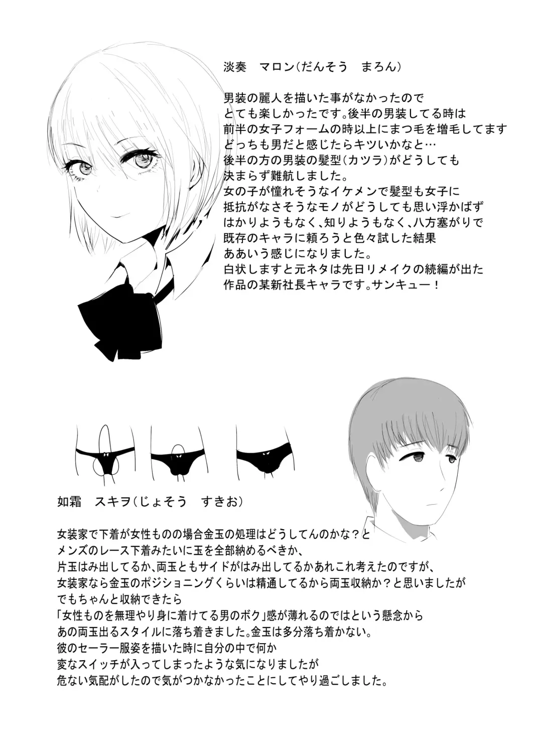 [Yubeshi] Josou dansou EXCHANGE Fhentai - Page 45