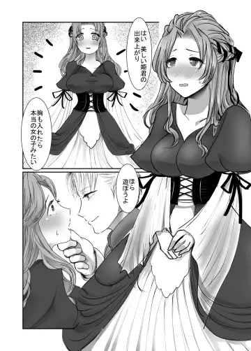 [Yubeshi] Josou dansou EXCHANGE Fhentai - Page 30