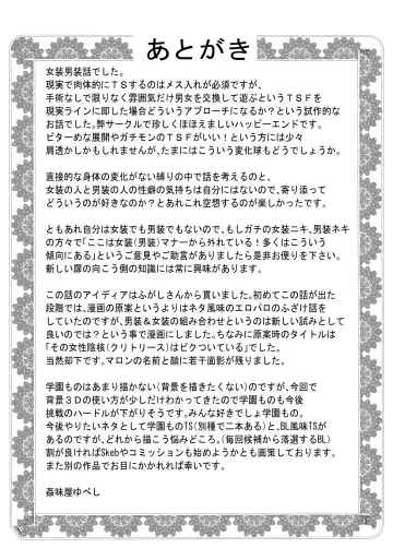 [Yubeshi] Josou dansou EXCHANGE Fhentai - Page 46