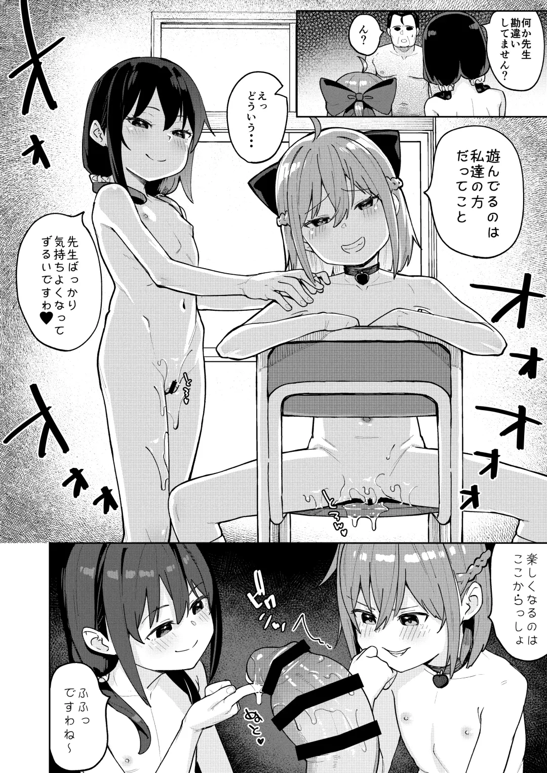 [Arumamai Ayuka Plus] Musume no Tomodachi no Mesugaki ni Okasaremashita 0 Fhentai - Page 23
