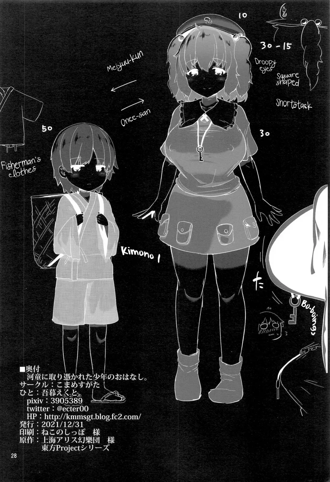 [Akure Ekuto] Kappa ni Toritsukareta Shounen no Ohanashi. - Story of Boy Obsessed with Kappa.   | The Story of a Boy Obsessed with a Kappa Fhentai - Page 27