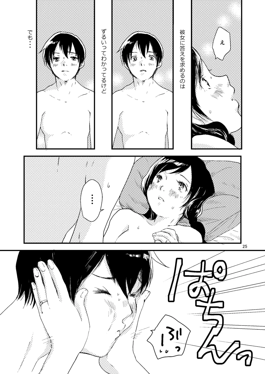 [Uewaka Ao] Sekai Fhentai - Page 24
