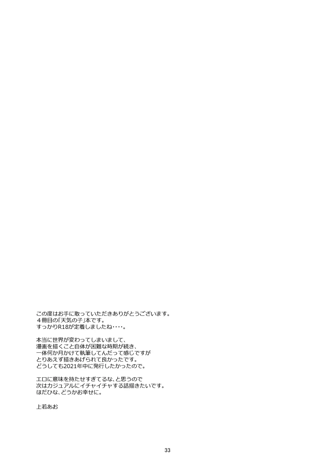 [Uewaka Ao] Sekai Fhentai - Page 32