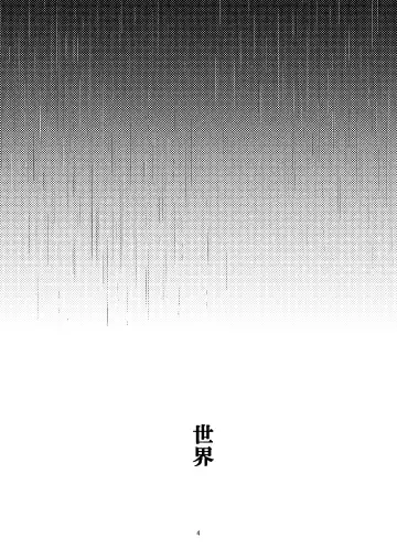 [Uewaka Ao] Sekai Fhentai - Page 3