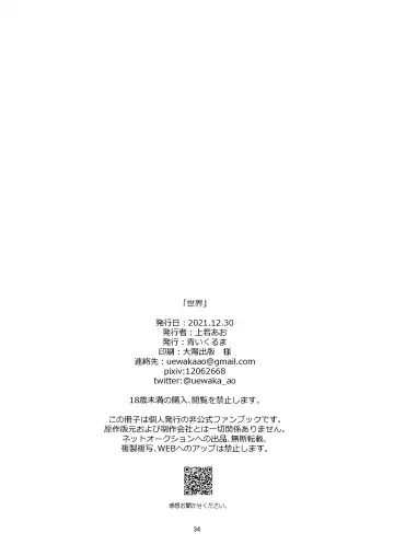 [Uewaka Ao] Sekai Fhentai - Page 33