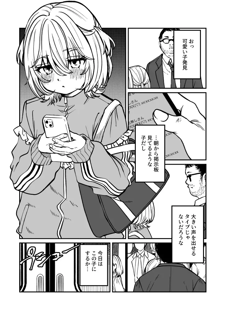 [Chanja Kojiki] Chikan Fhentai - Page 2